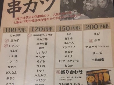 串カツ田中 渋谷桜ヶ丘店の画像02