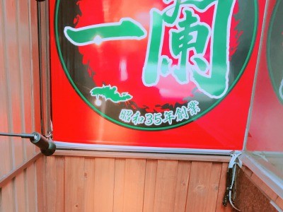 一蘭 渋谷店の画像03