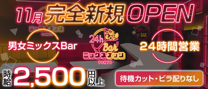 24h / Bar ミックスナッツ