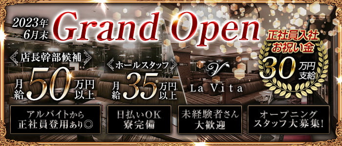 【錦】La vita（ラヴィータ）