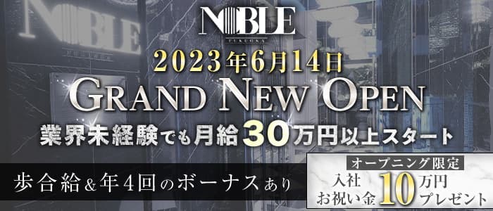 福岡NOBLE（ノーブル）