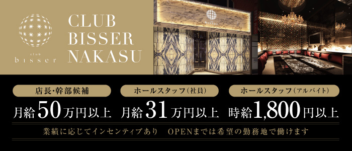 club bisser ビゼ 中洲