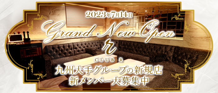 CLUB R（アール）