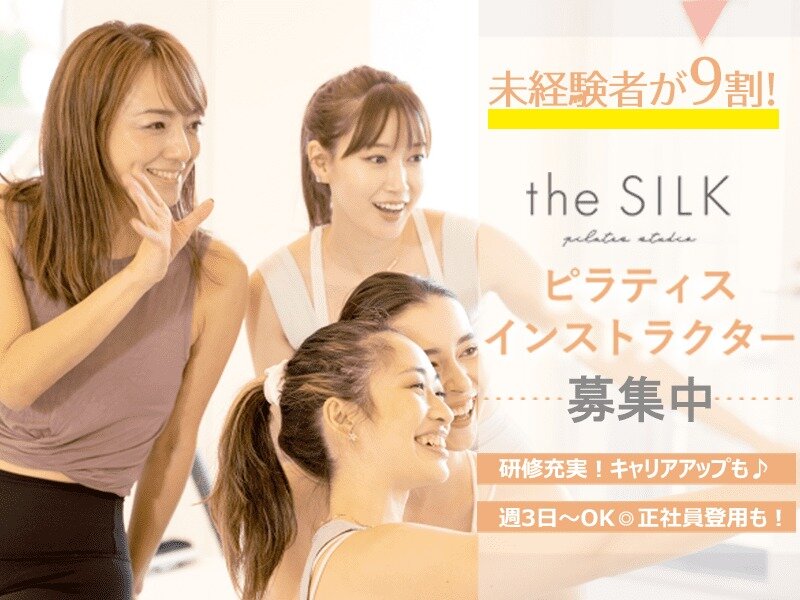 ①ピラティススタジオ the SILK 八王子店