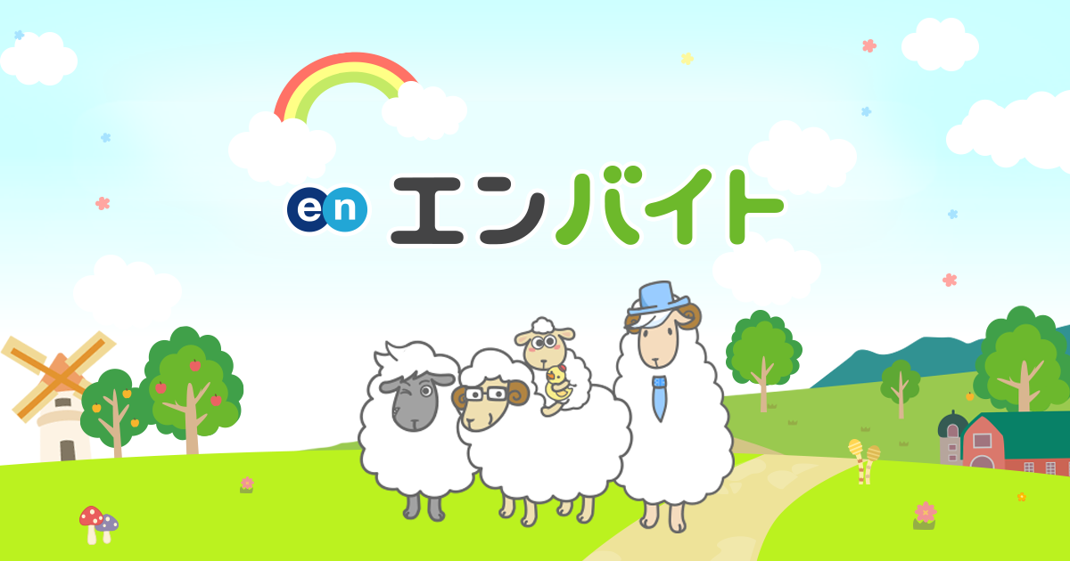 エンバイトの口コミや評判とは?仕事内容やきつさについてご紹介!